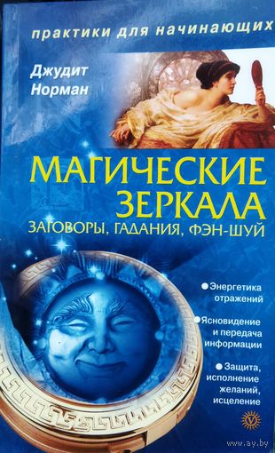 МАГИЧЕСКИЕ ЗЕРКАЛА.   ДЛЯ ТЕХ, КТО В ТЕМЕ...