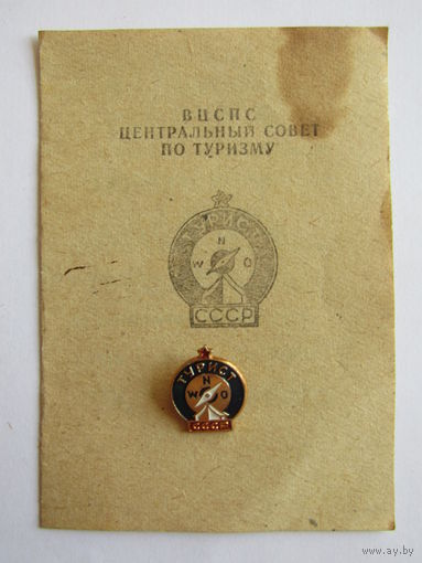Знак. Значок. "Турист СССР". С удостоверением. Ретро СССР 1978 г.