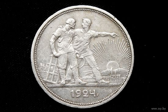 Рубль 1924 г, СССР