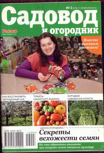 Садовод и огородник 3-2014