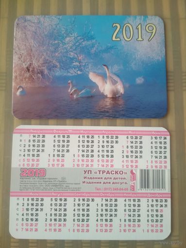 Карманный календарик  Птицы. Лебеди. 2019 год