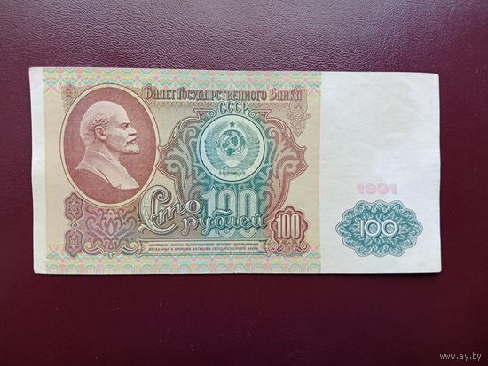СССР 100 рублей 1991