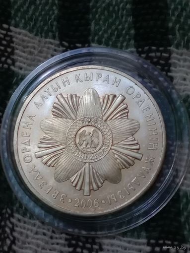 Казахстан 50 тенге 2006 звезда ордена Алтын кыран