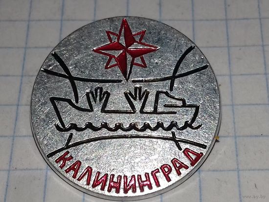 КАЛИНИНГРАД