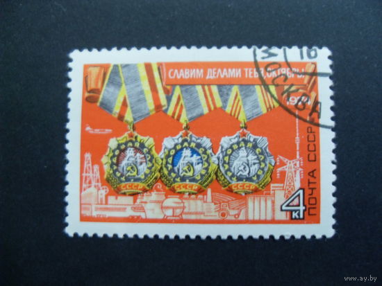 СССР. Славим делами тебя, октябрь! 1974