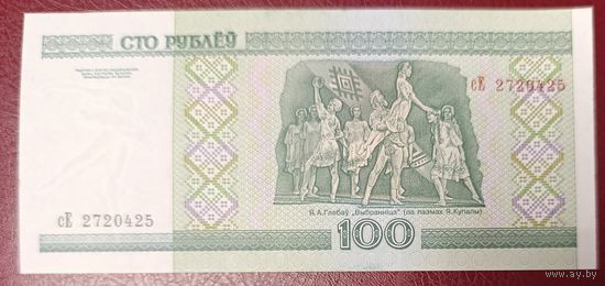 100 рублей 2000 года, серия Се - UNC