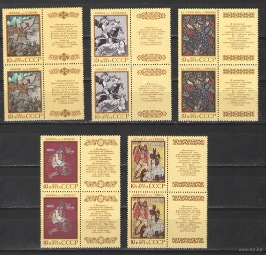 Марки СССР. Эпос народов СССР. 1989г.(пара)
