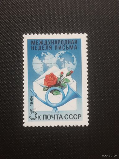 СССР. Неделя письма. 1989г. чистая