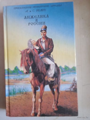 Анжелика в россии