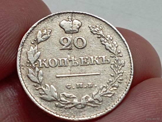 20 копеек 1829 год. СПБ НГ .
