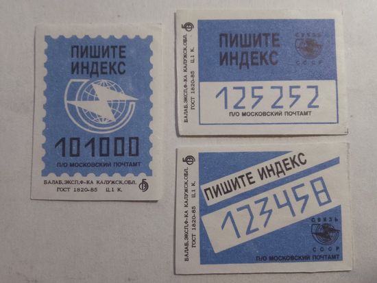Спичечные этикетки БЭФ. Пишите индекс.1988 год