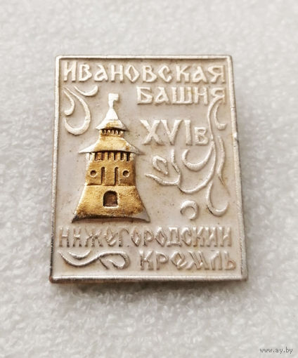 Нижегородский Кремль XVI Век. Ивановская башня #2650-CР43