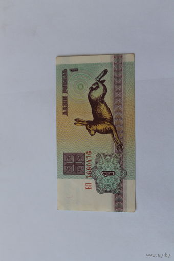 1 рубль 1992.Серия ПП