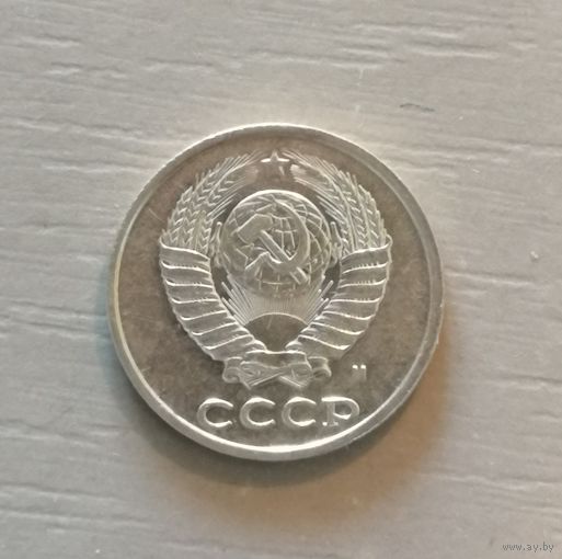 СССР 2 копейки 1991 г., отметка мд "М", Y# 127a