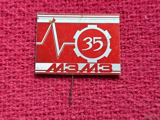 35 лет заводу МЭМЗ ( Минский электромеханический завод )