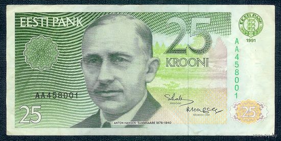Эстония 25 крон 1991 год, серия АА
