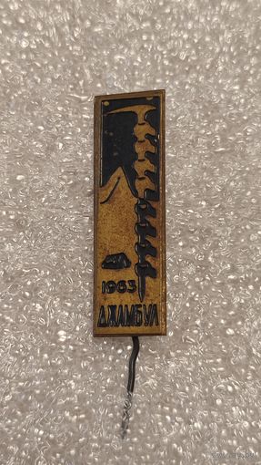 Значек знак Джамбул 1963 альпинизм горы тяжелый