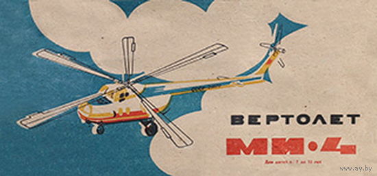 Куплю модель вертолета МИ-4 в масштабе 1/48 1/50