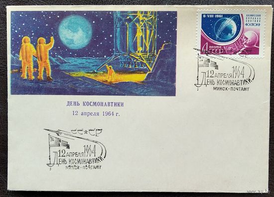 Конверт. Соколов А. Космос. Надпечатка: День космонавтики. 1964 г. Издание министерства связи БССР. Чистый. Марка. Спецгашение.