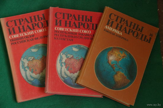 Книги " Страны и народы "