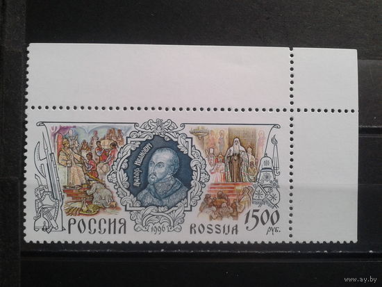 Россия 1996 Царь Федор Иванович** угол