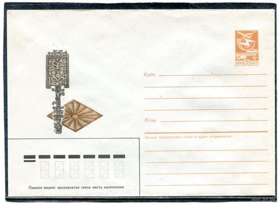 СССР 1987. ХМК. Русский Север. Деревянная резная прялка. Конверт