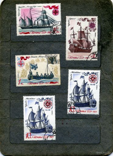 СССР, 1971, ИСТОРИЯ ОТЕЧ. ФЛОТА, серия 5м гашеная