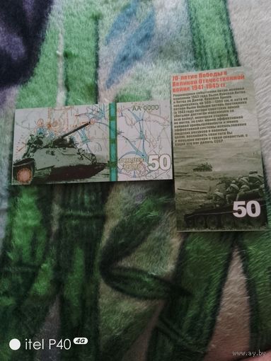 50 рублей 70 лет Победы