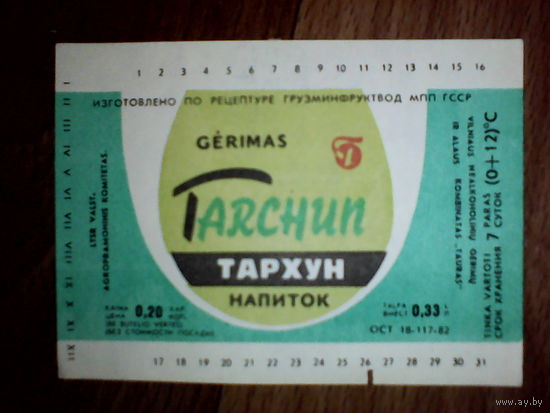 Этикетка от напитка. ГрузССР