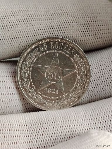 50 копеек 1921.UNC.
