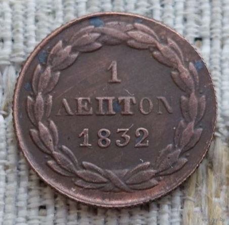 Греция 1 лепта 1832 года. Корона. Предложи свою цену или обмен!