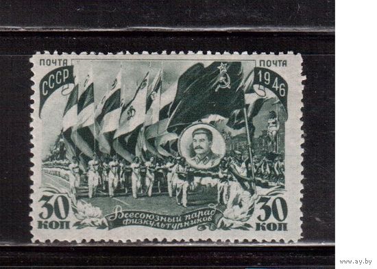 СССР-1946, (Заг.971)    * (след от накл.), Парад физкультурников, Сталин,