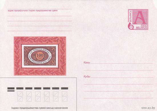 Беларусь 2000 100 лет. Льно-прядильная фабрика Двина. ОАО Витебские ковры (к4)
