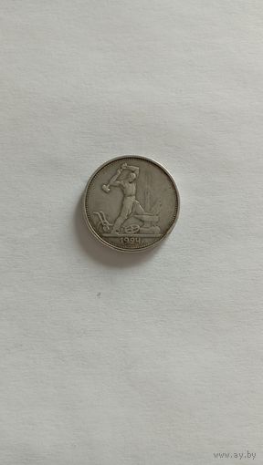 Полтинник 1924 ТР