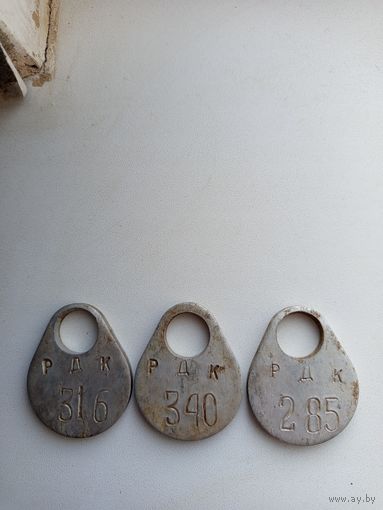 Жетоны гардеробные РДК. С рубля.