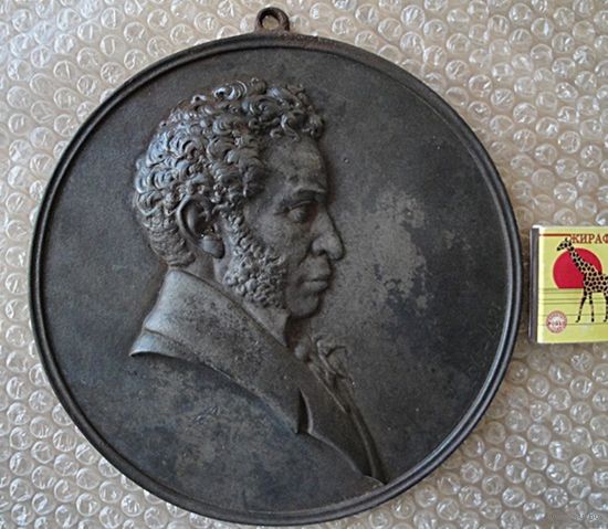 Барельеф Пушкин А.С. (Касли, 1954 г., СССР)