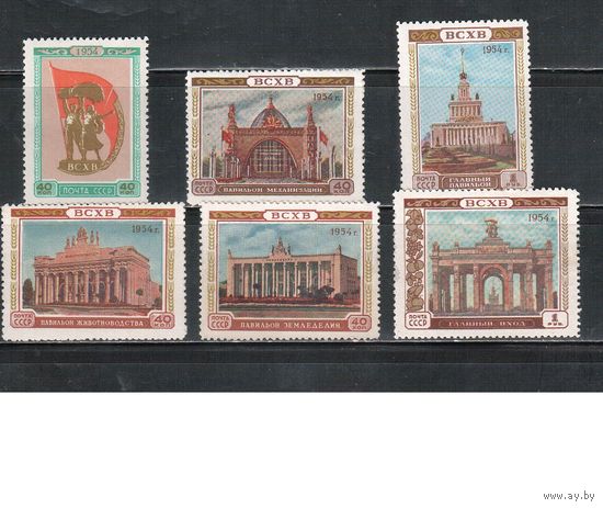 СССР-1954, (Заг.1693-1698), * ( 1 м - без клея)  ,  ВСХВ