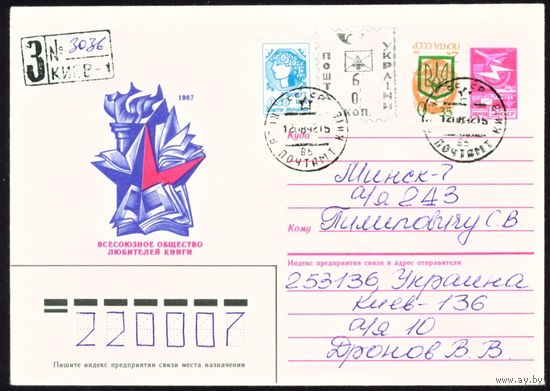 Художественный маркированный конверт с провизориями Украины 1992 год