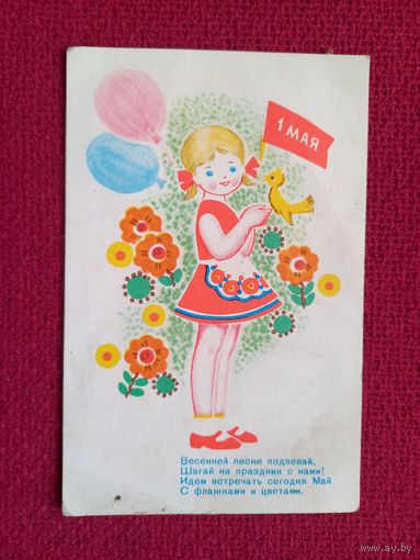 1 Мая! Филиппова 1970 г. Чистая.