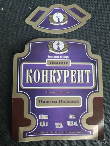 Этикетка пивная 0,5 л