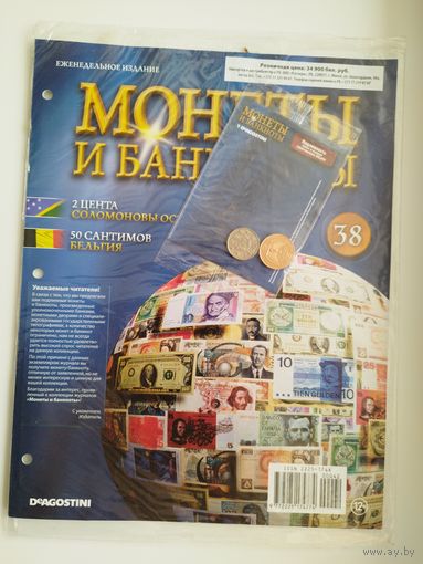 МОНЕТЫ И БАНКНОТЫ 38