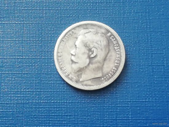 50 копеек 1900 года