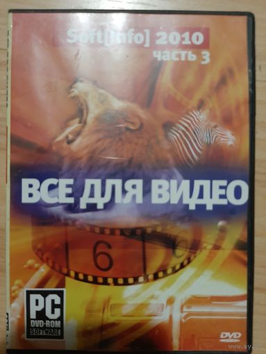 Всё для видео