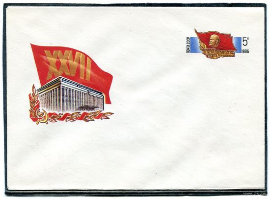 СССР 1985. ХМК. Конверт ОМ. 27 съезд КПСС