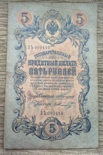 Werty71 Россия 5 рублей 1909 банкнота Коншин Шмидт серия ЗЪ