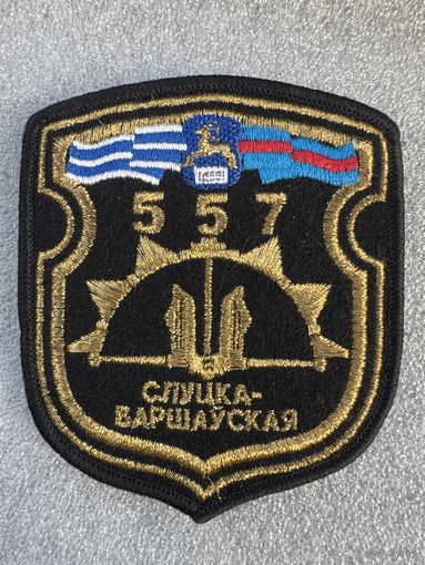 Шеврон 557 инженерная бригада Беларусь