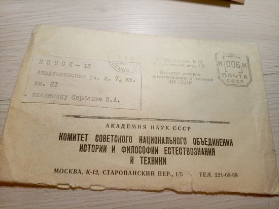 Конверт СССР\2