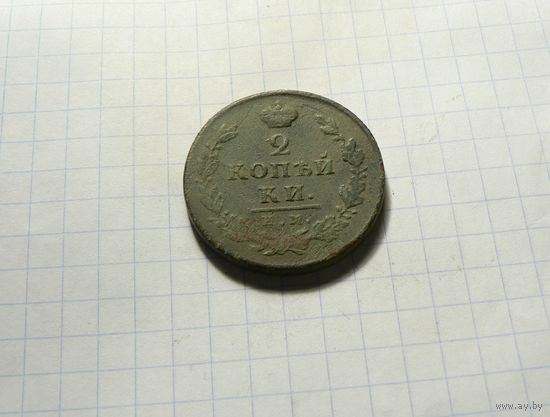 2 копейки 1812 год ИМ ПС 	Ижорский монетный двор