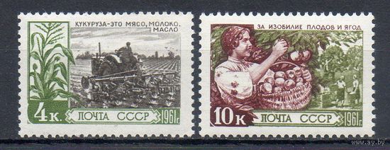 Сельское хозяйство СССР 1961 год серия из 2-х марок