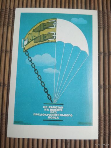 Карманный календарик . Техника безопасности.1986 год